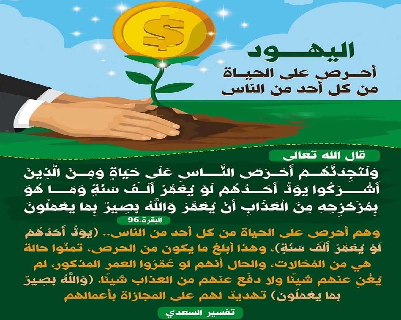 اليهود أشد الناس حرصًا على طول البقاء