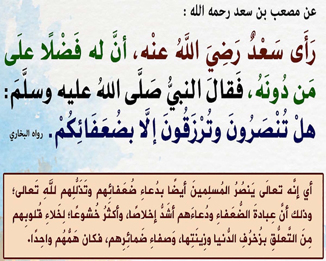 الاستعانة بدعاءالضّعفاءللنصر على الأعداء