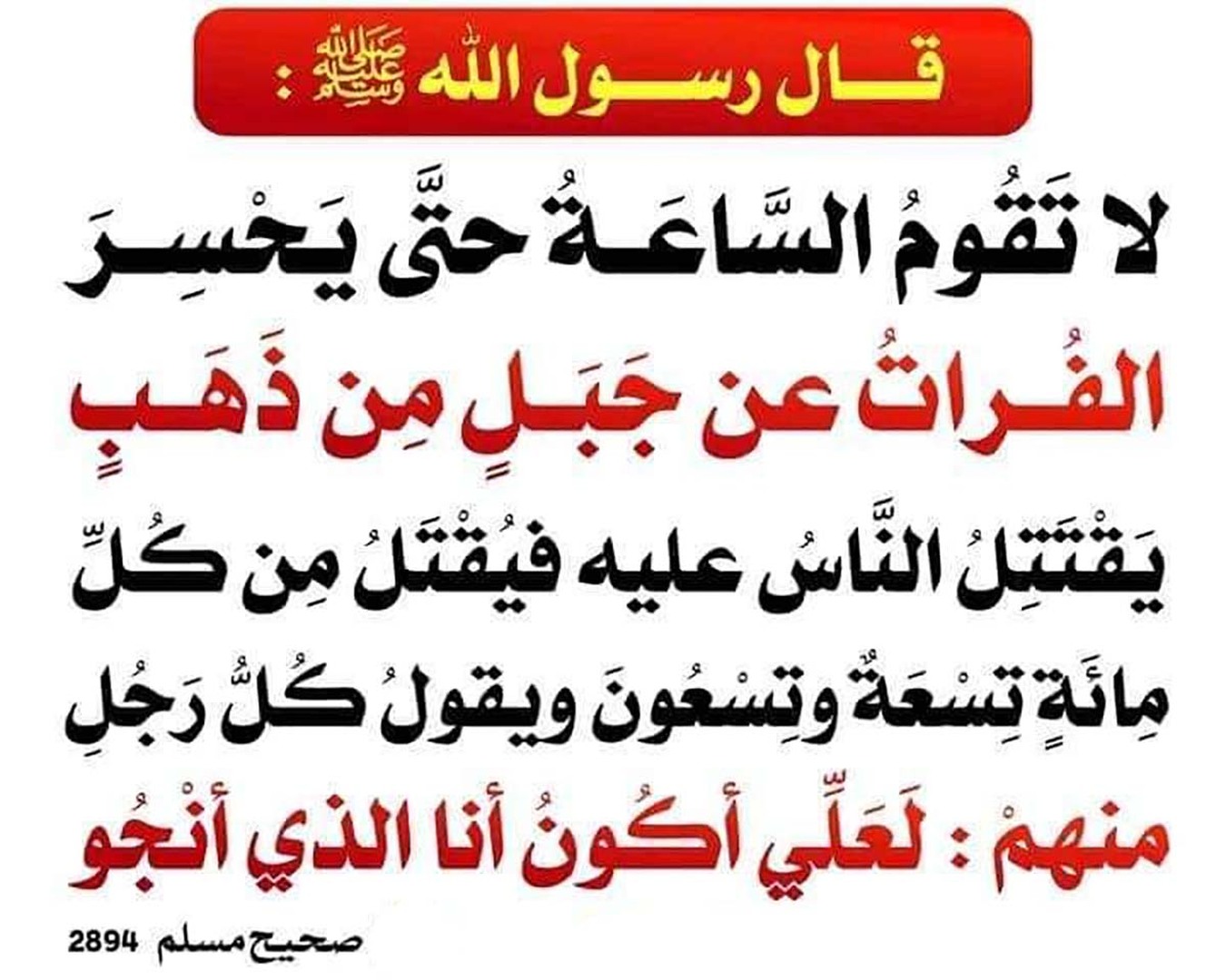 الأمر بتجنّب الفتن في آخر الزّمان