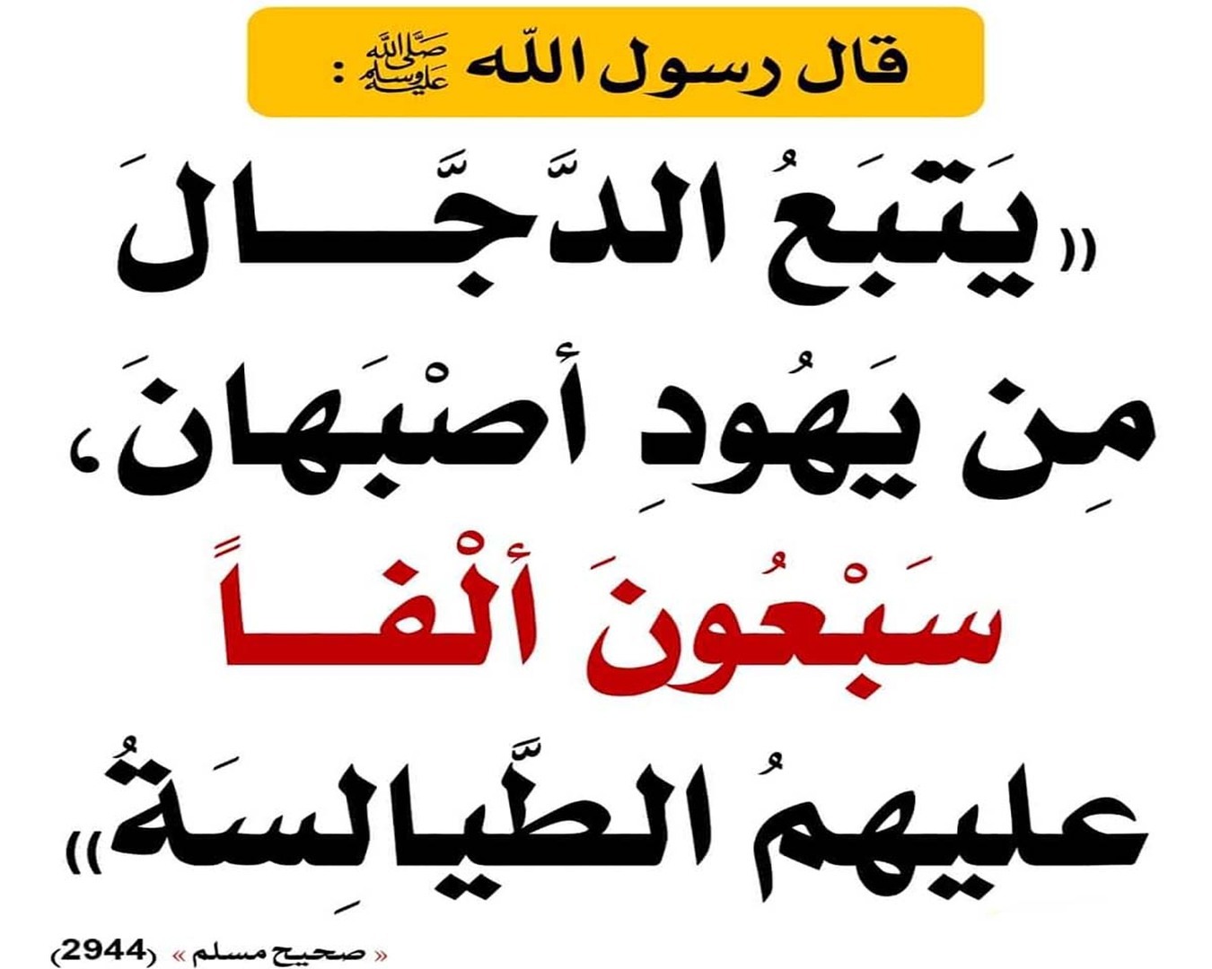 فتنة الدجال