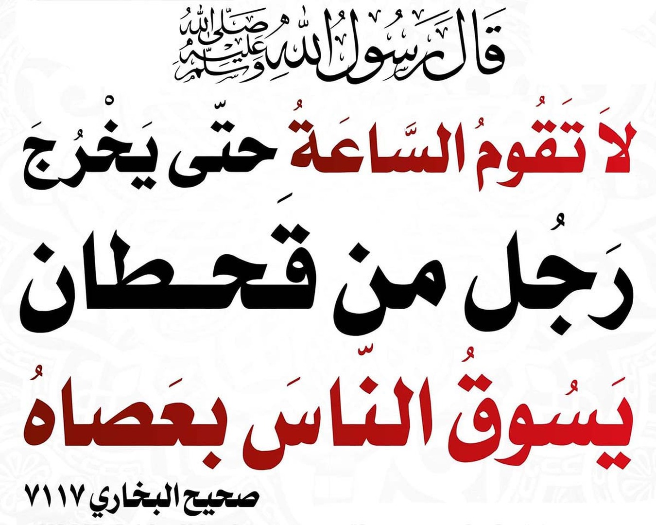 من علامات الساعة