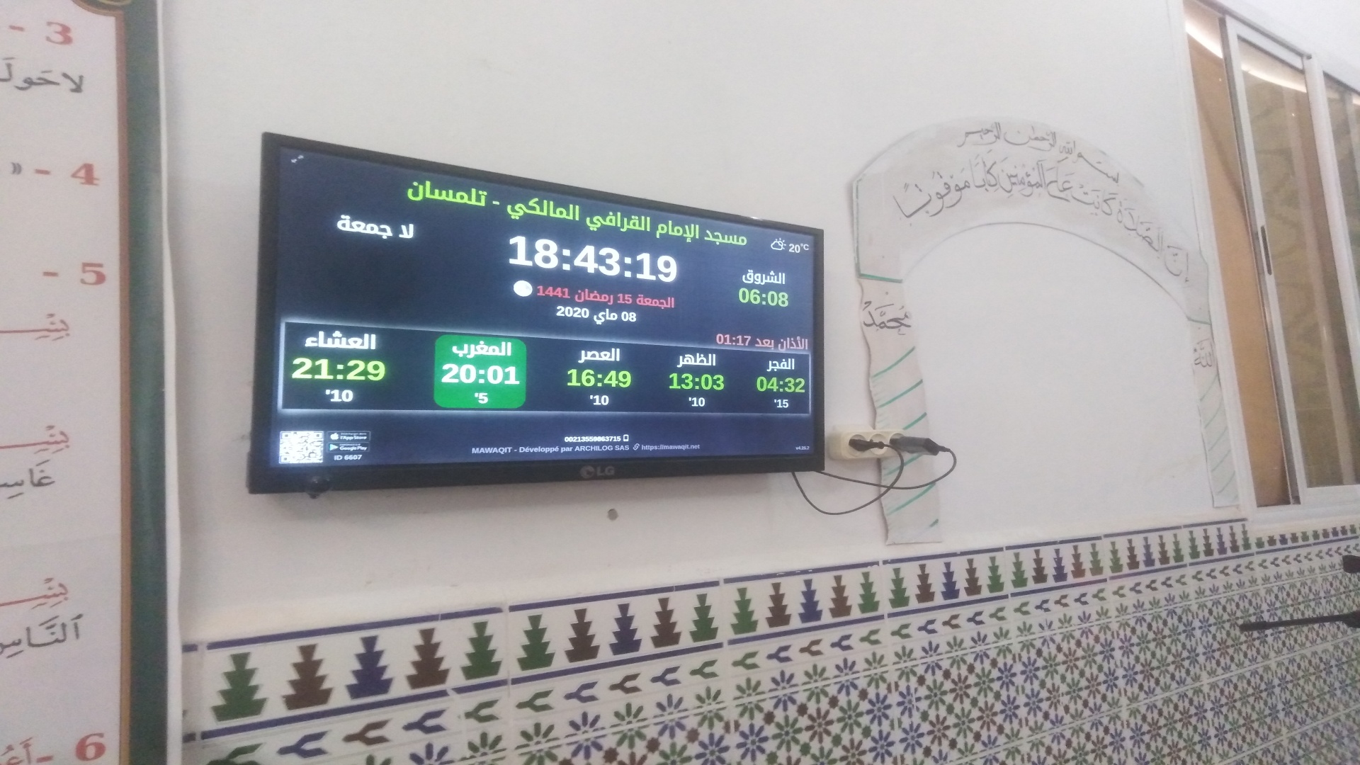 مسجد الإمام القرافي المالكي