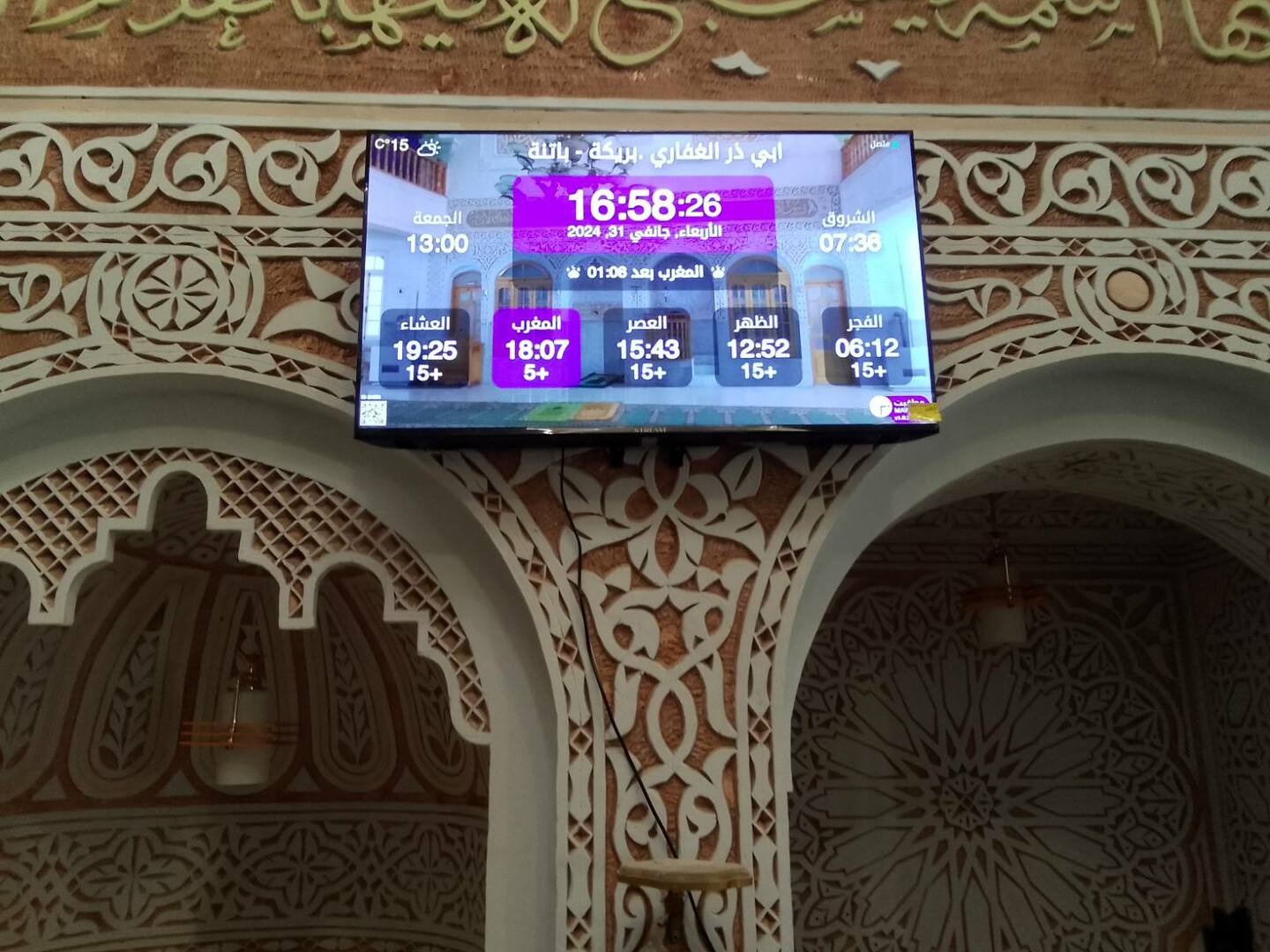 مسجد ابي ذر الغفاري   بريكة