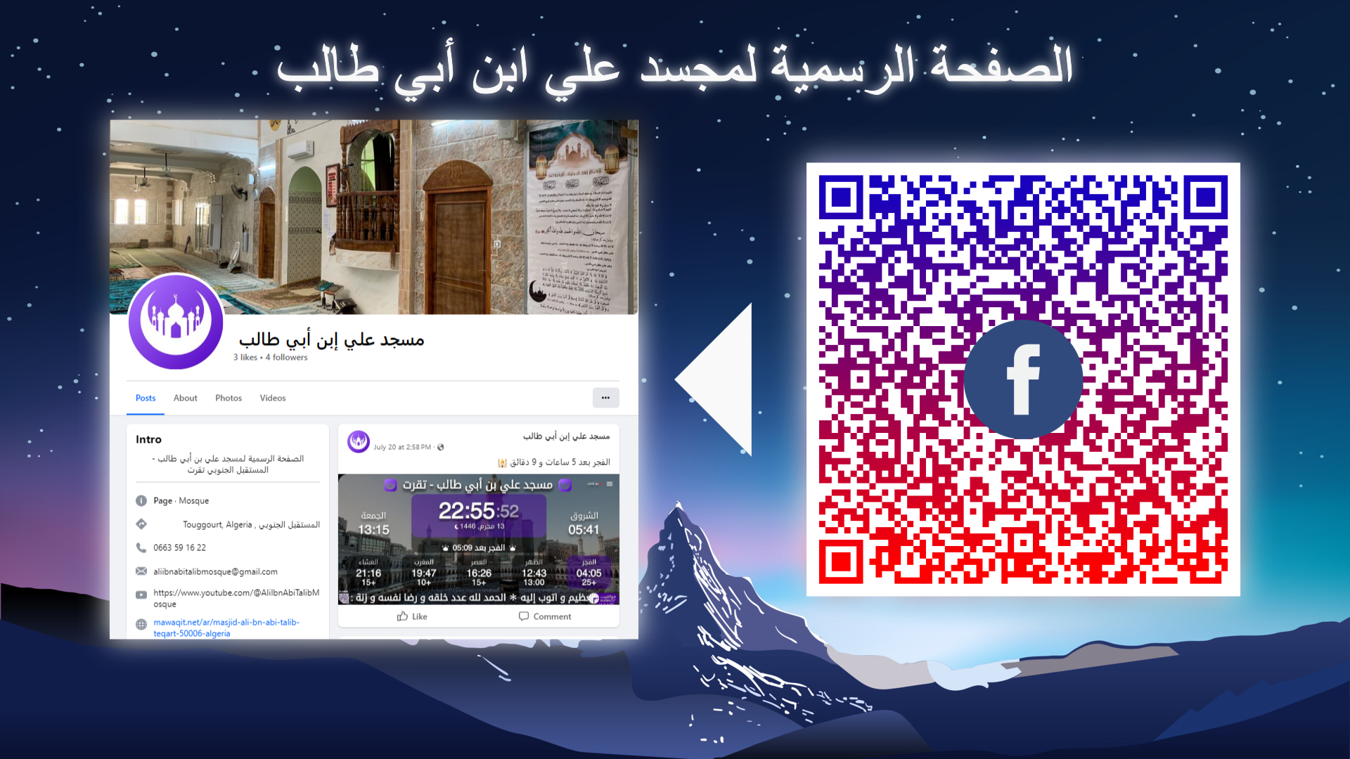 صفحة الفيسبوك