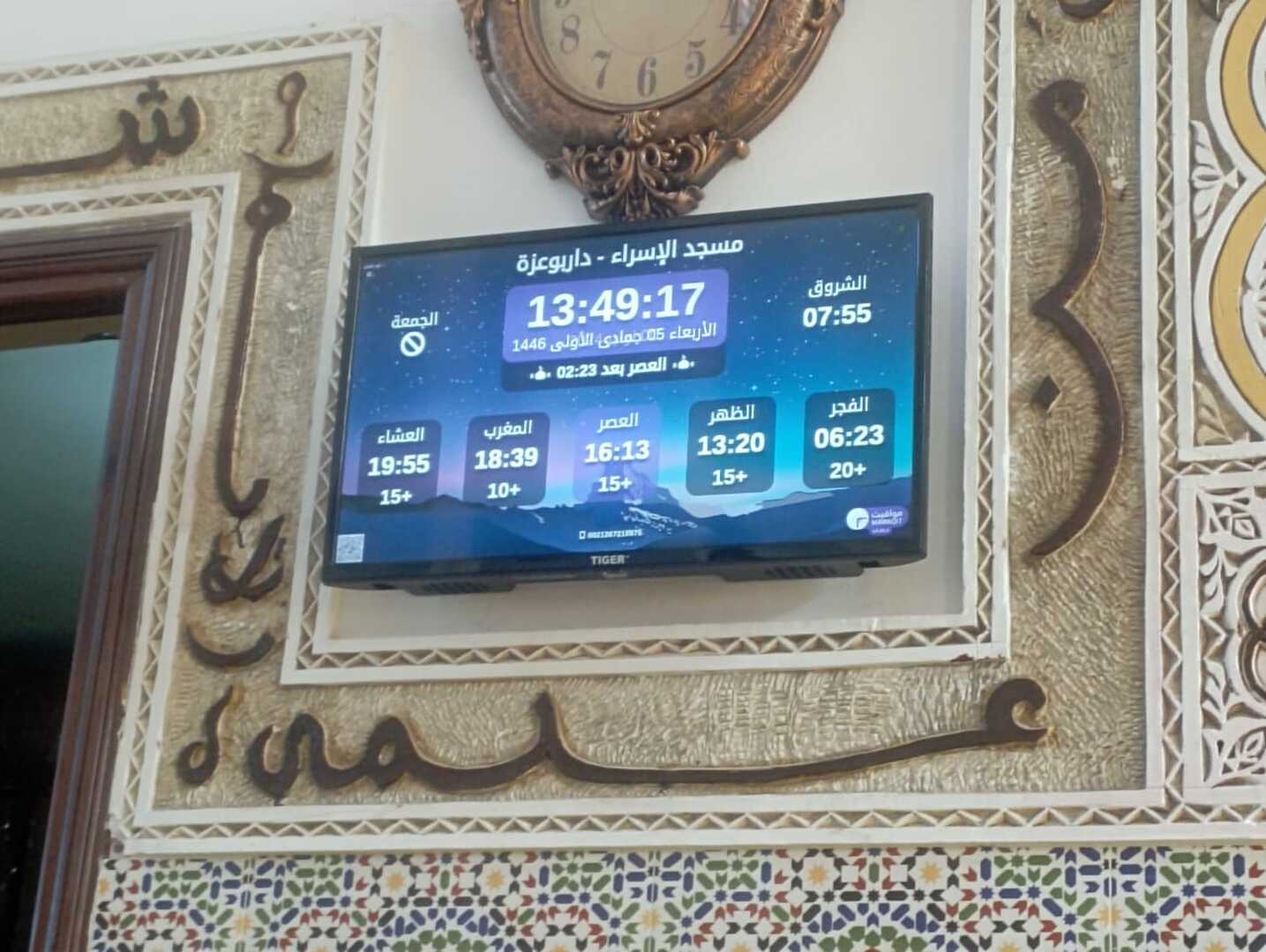 مسجد الإسراء