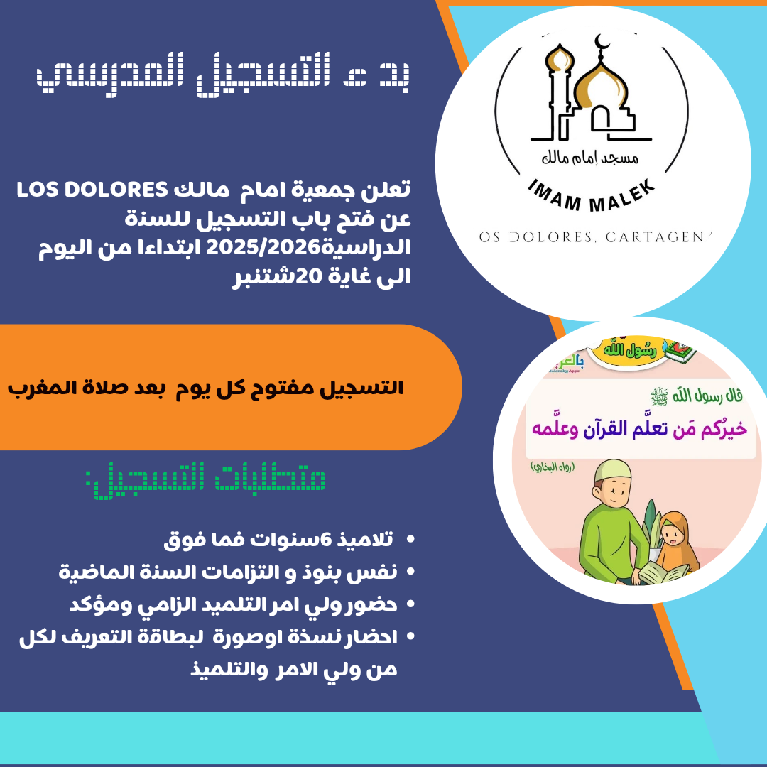 التسجيل المدرسي