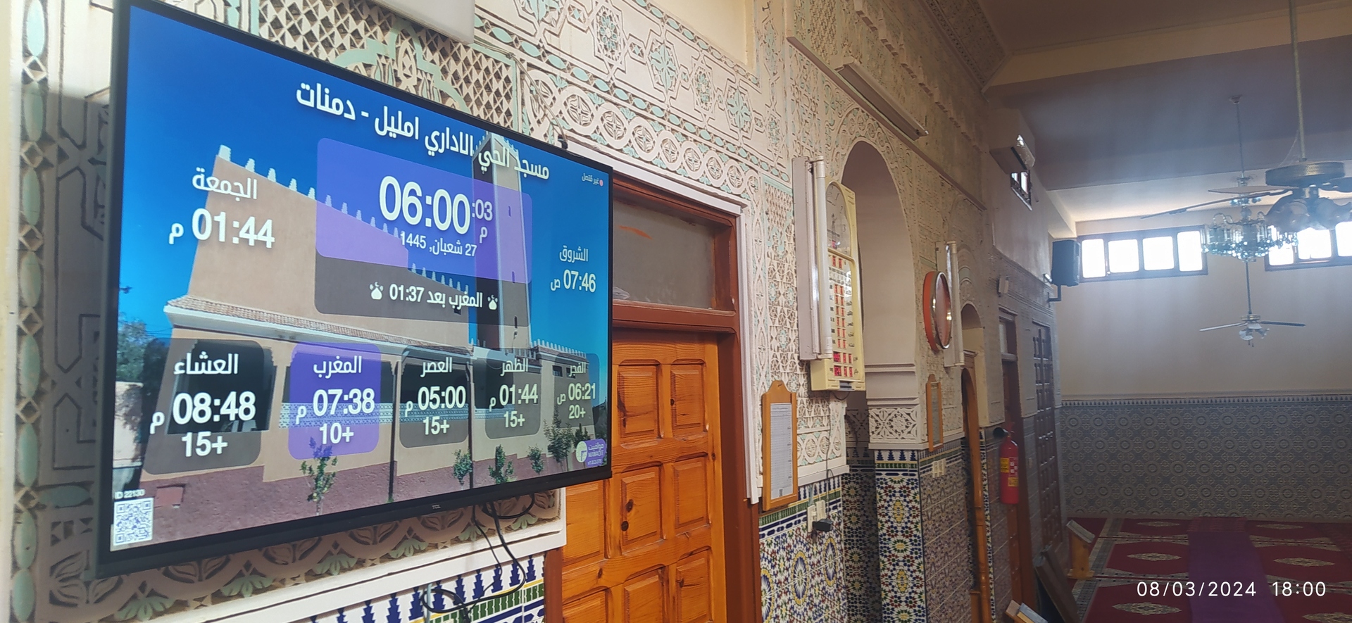 مسجد 20 غشت أيت أكنون دمنات