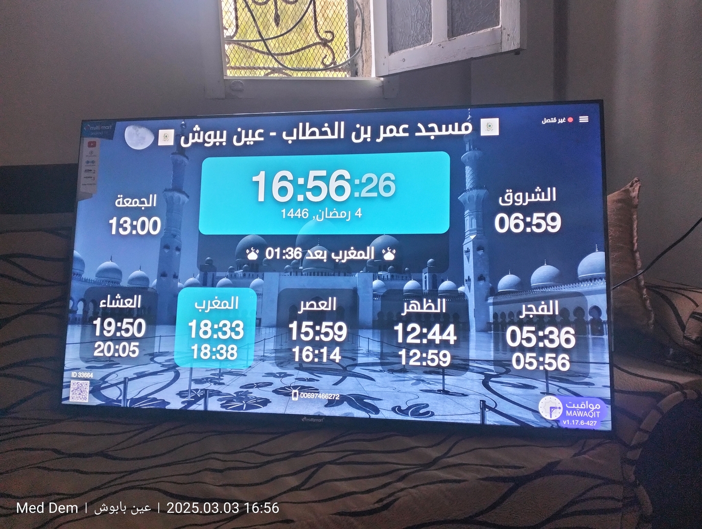 مسجد عمر بن الخطاب
