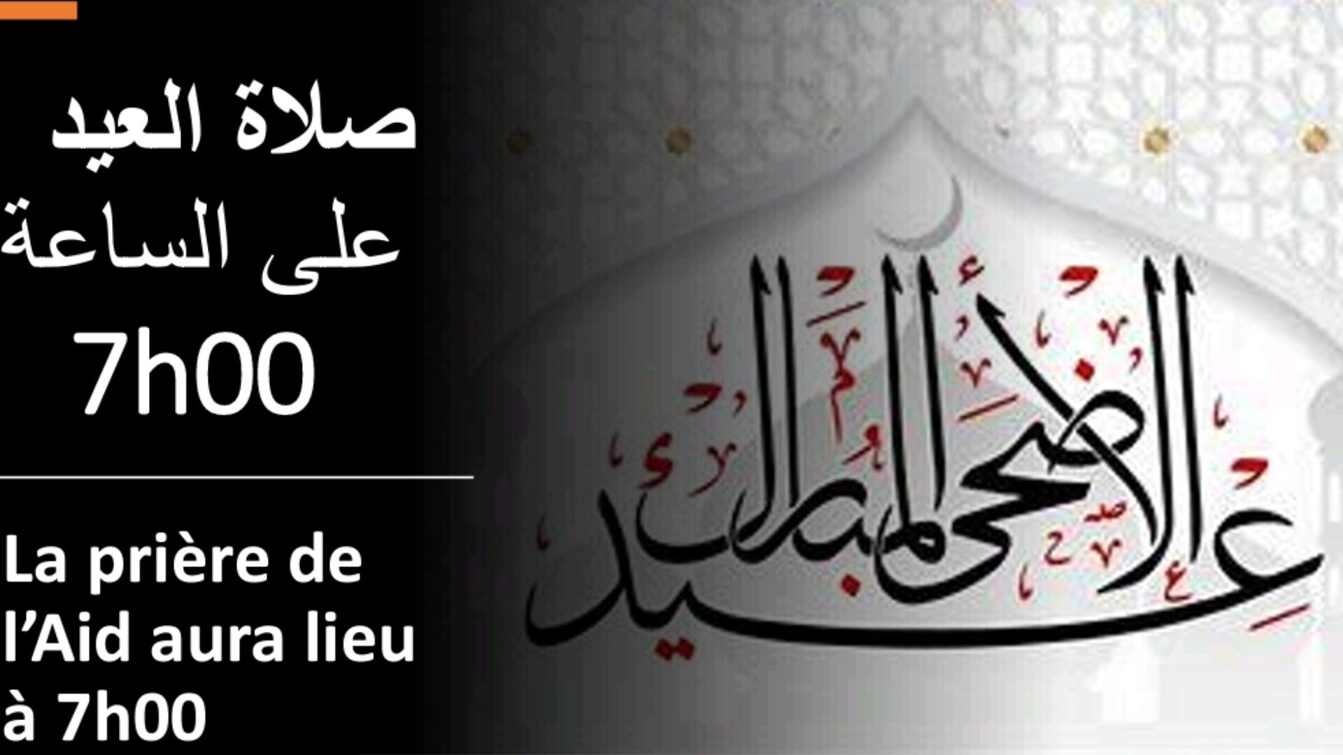 Salât El-Aïd صلاة العيد