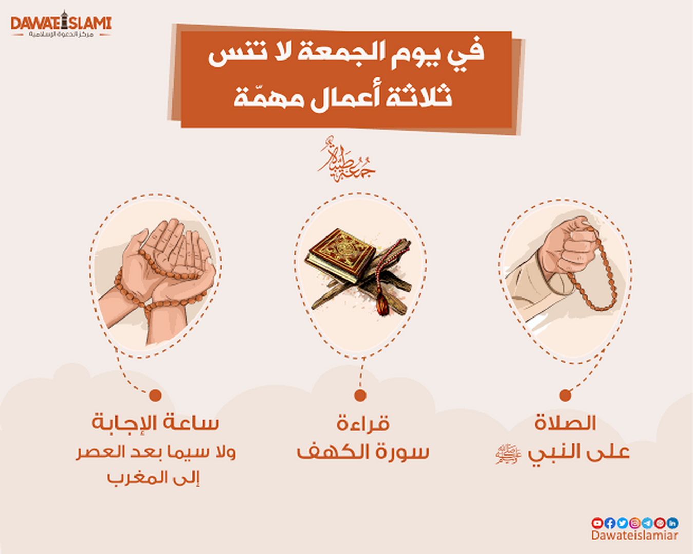 دعاء يوم الجمعة