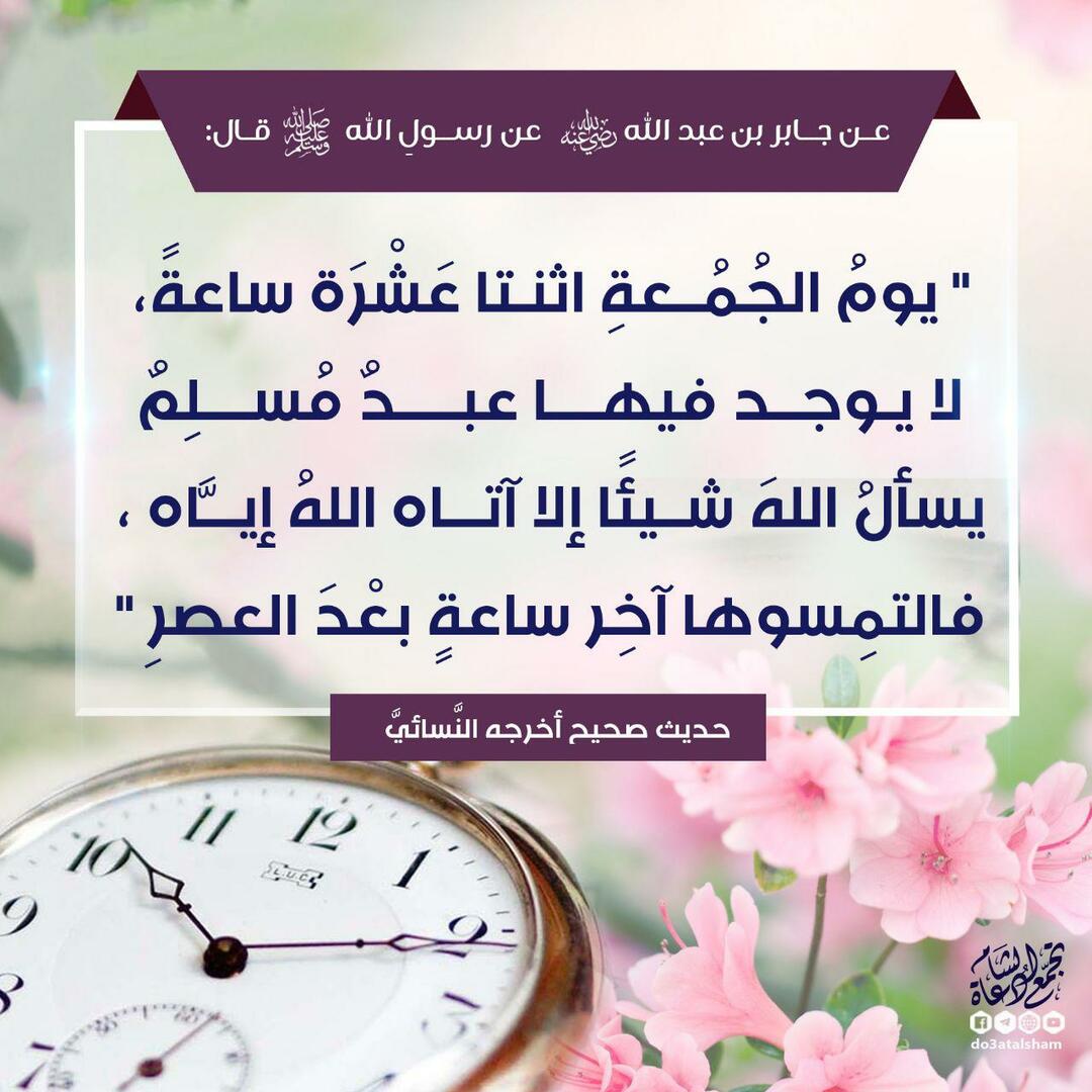 أعمال يوم الجمعة