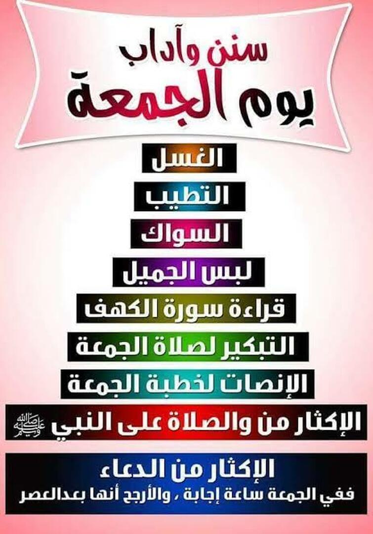 أعمال يوم الجمعة