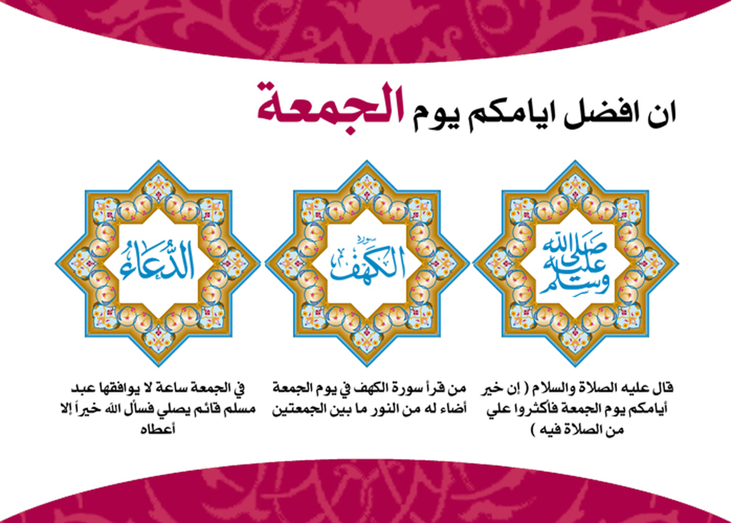 أعمال يوم الجمعة