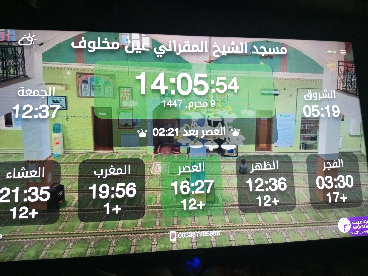 مسجد الشيخ المقراني عين مخلوف