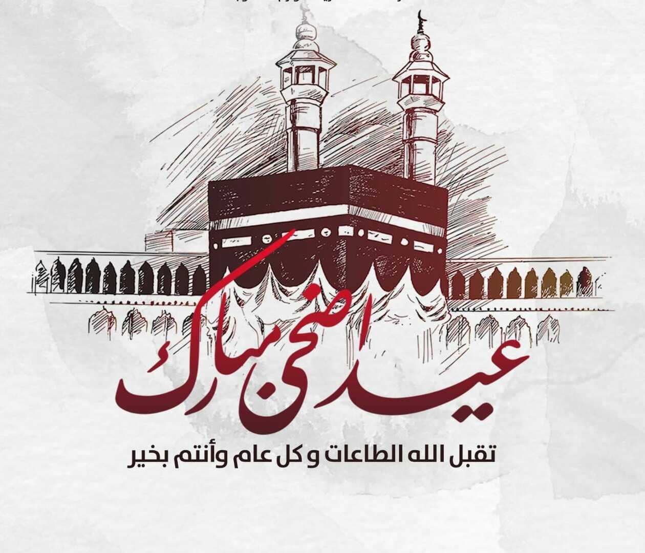 العيد