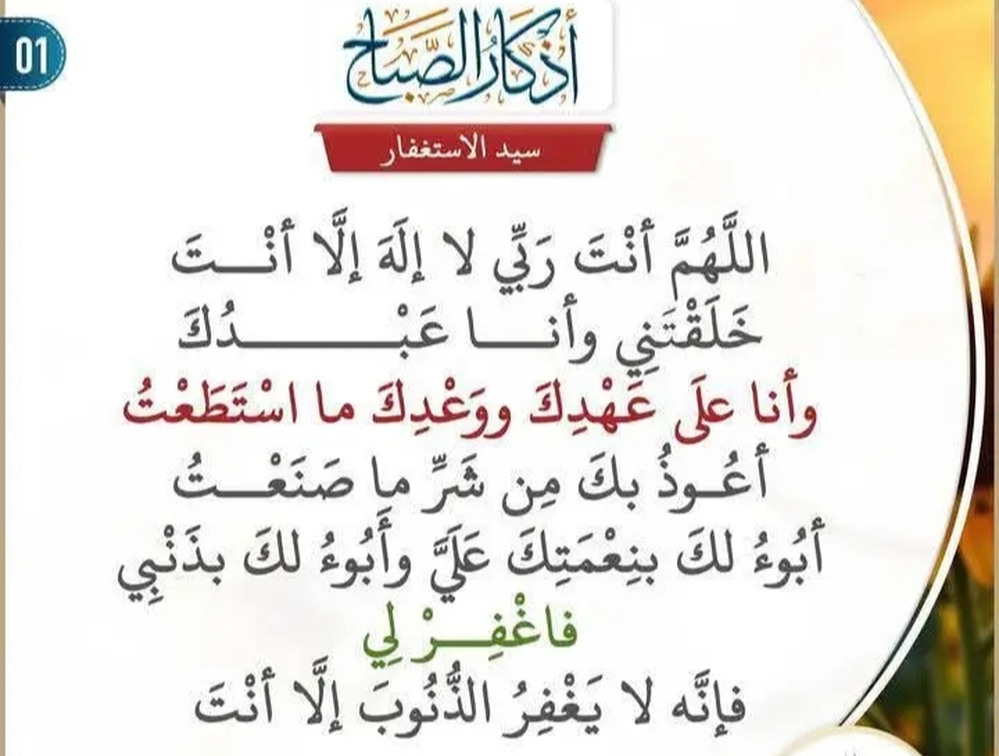 سيد الاستغفار