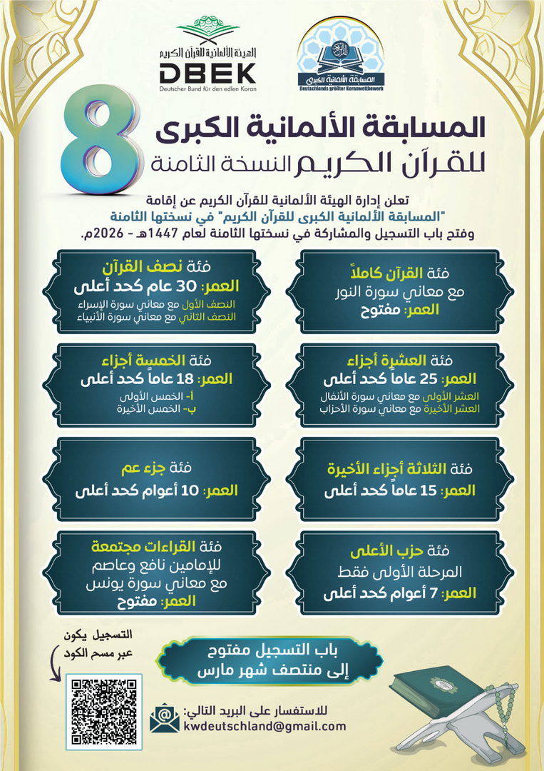Koran Wettbewerb DBEK 1
