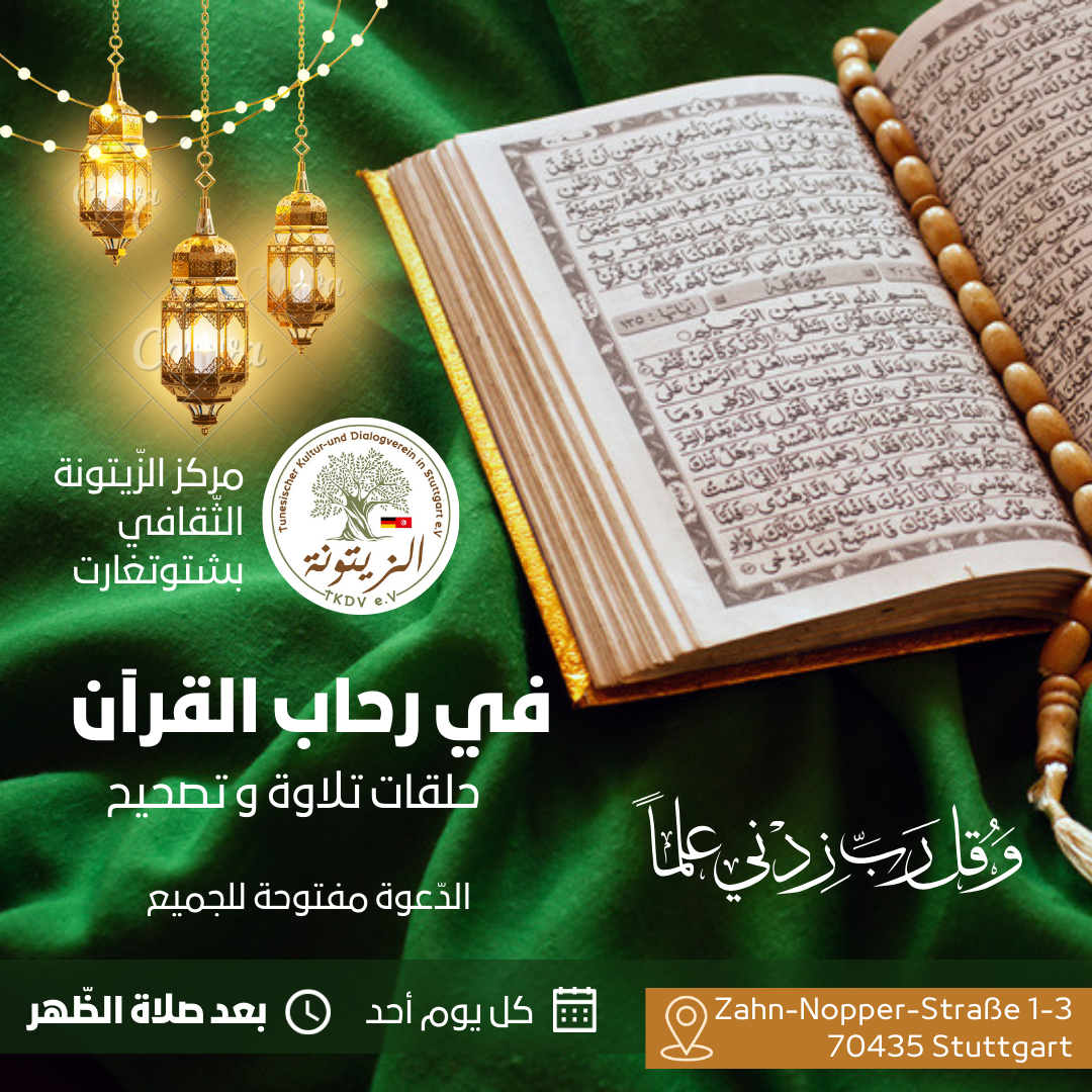 حلقات القران