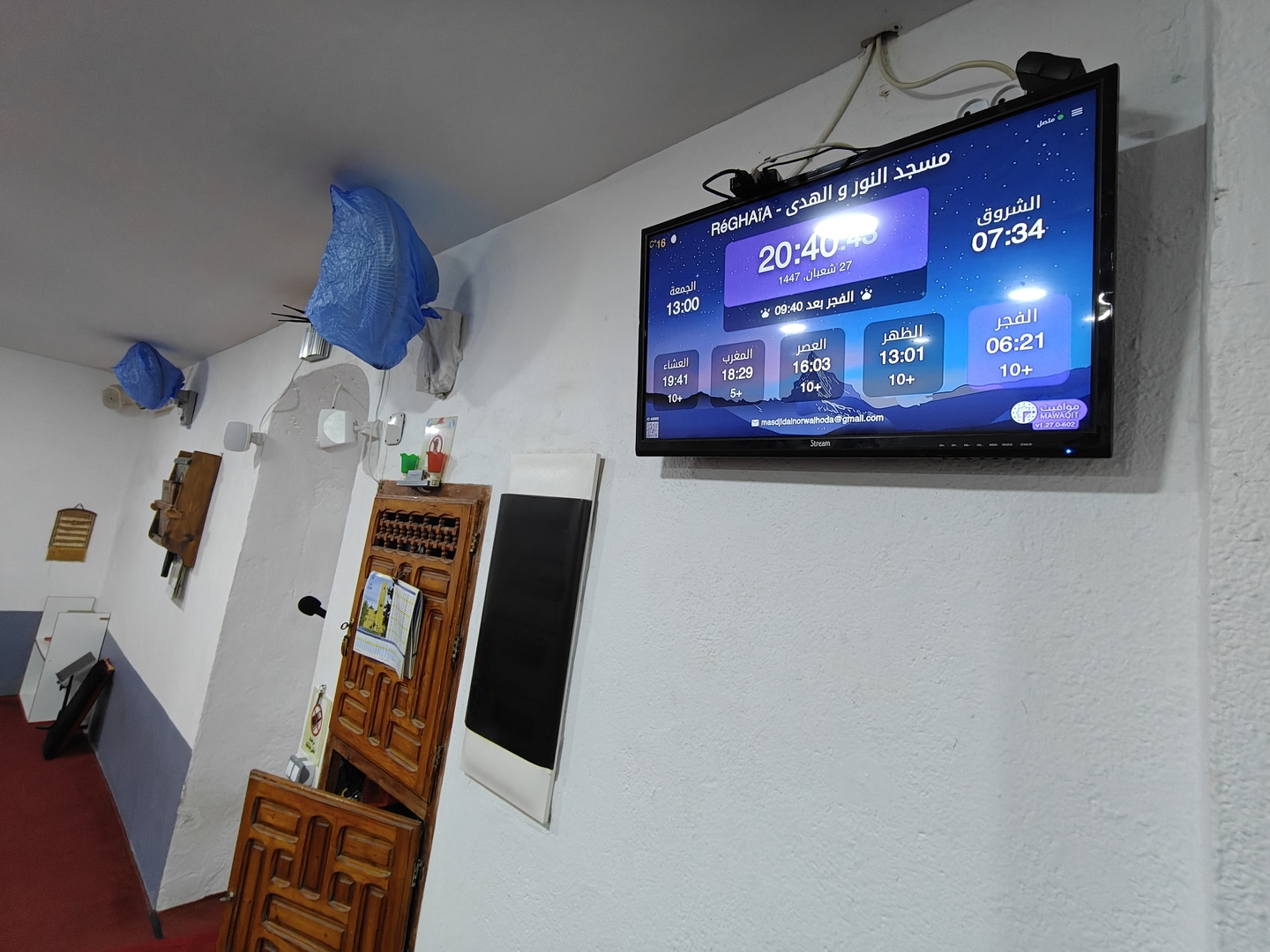 مسجد النور و الهدى