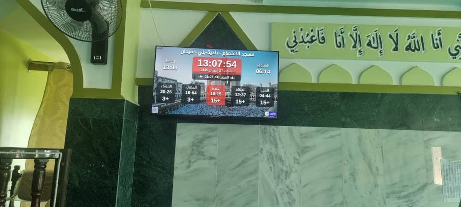 مسجد الاعتصام