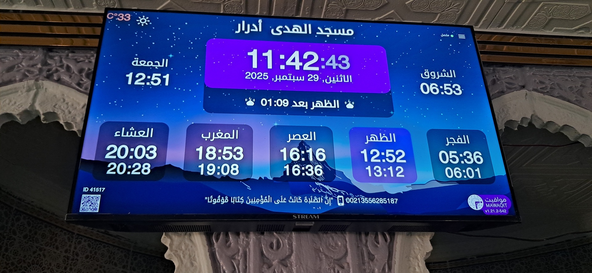 مسجد الهدى  أدرار