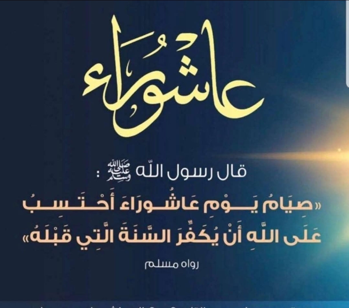 صيام يوم عاشوراء