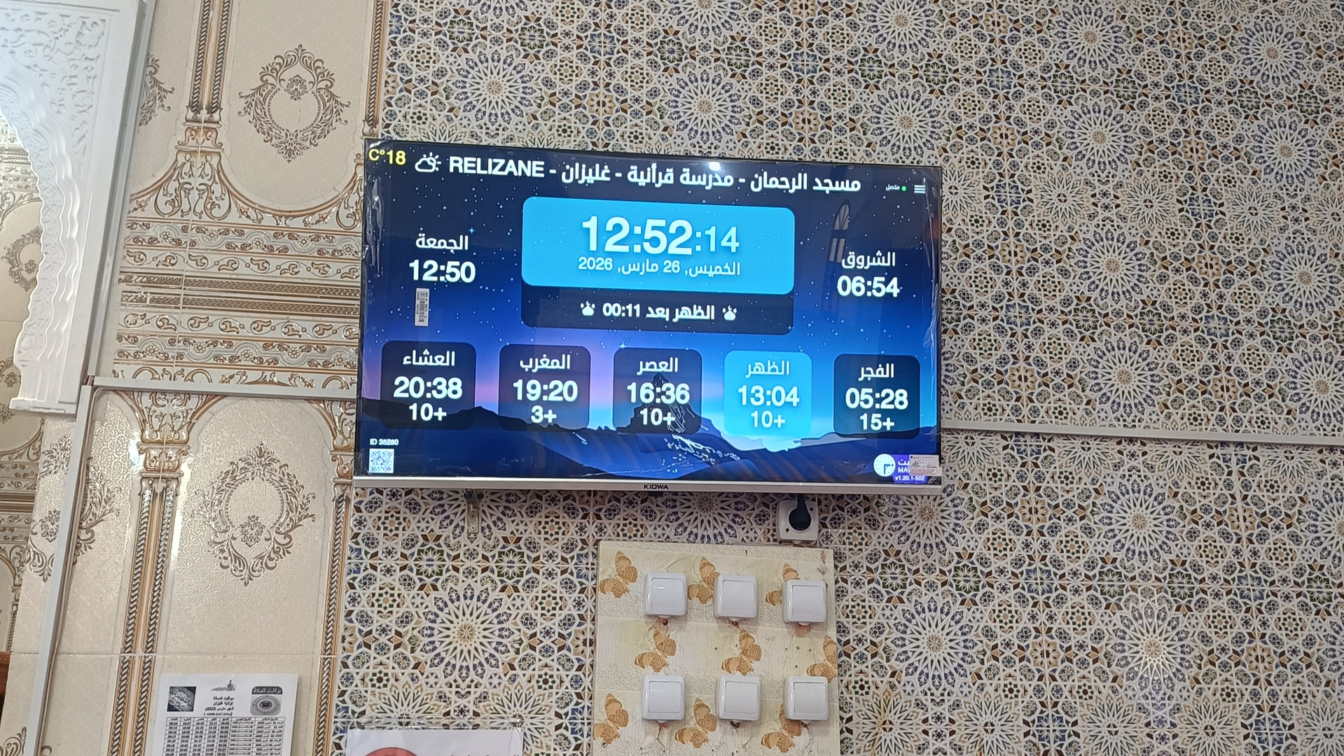 مسجد الهدى دوار الشماركية