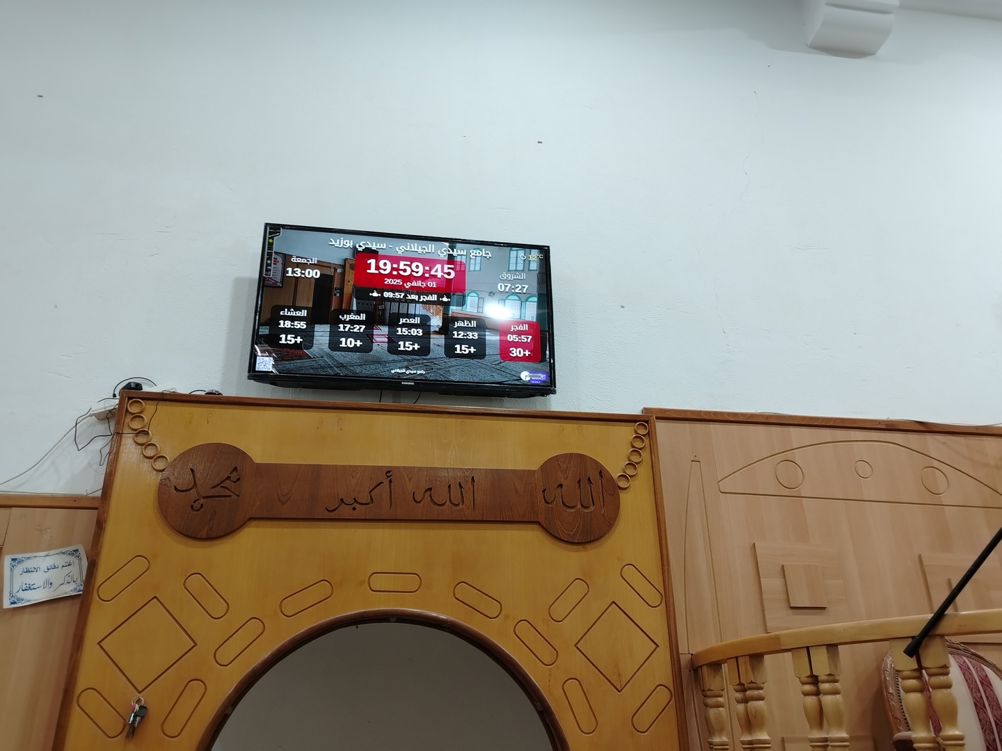 جامع سيدي الجيلاني