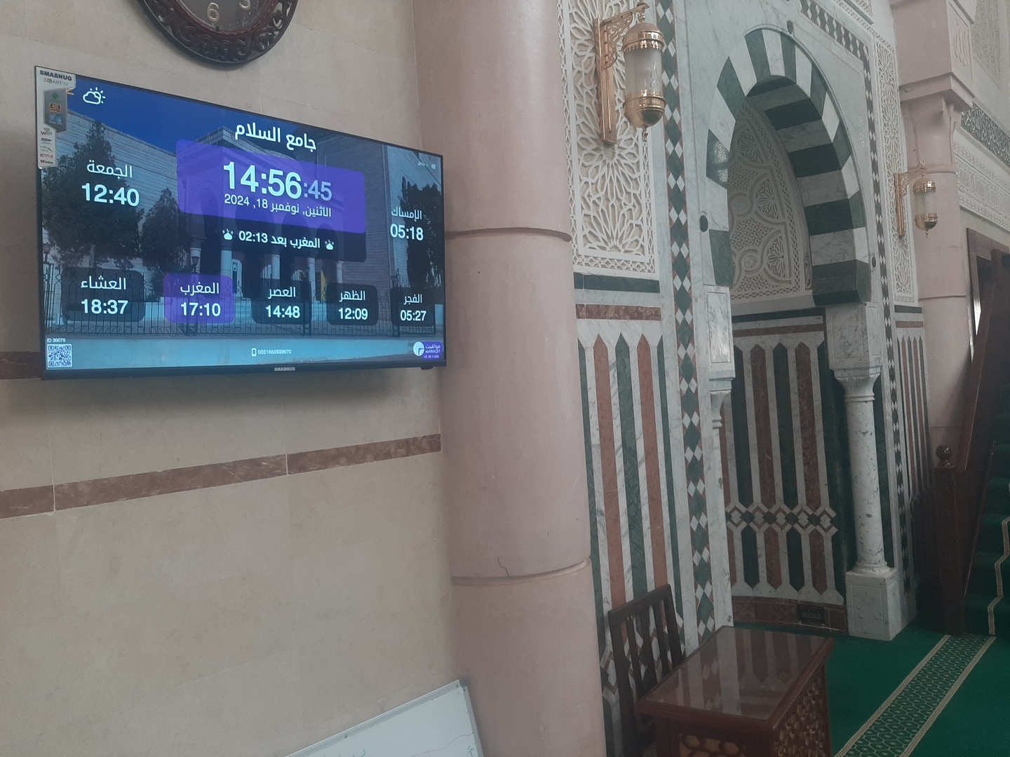 جامع السلام