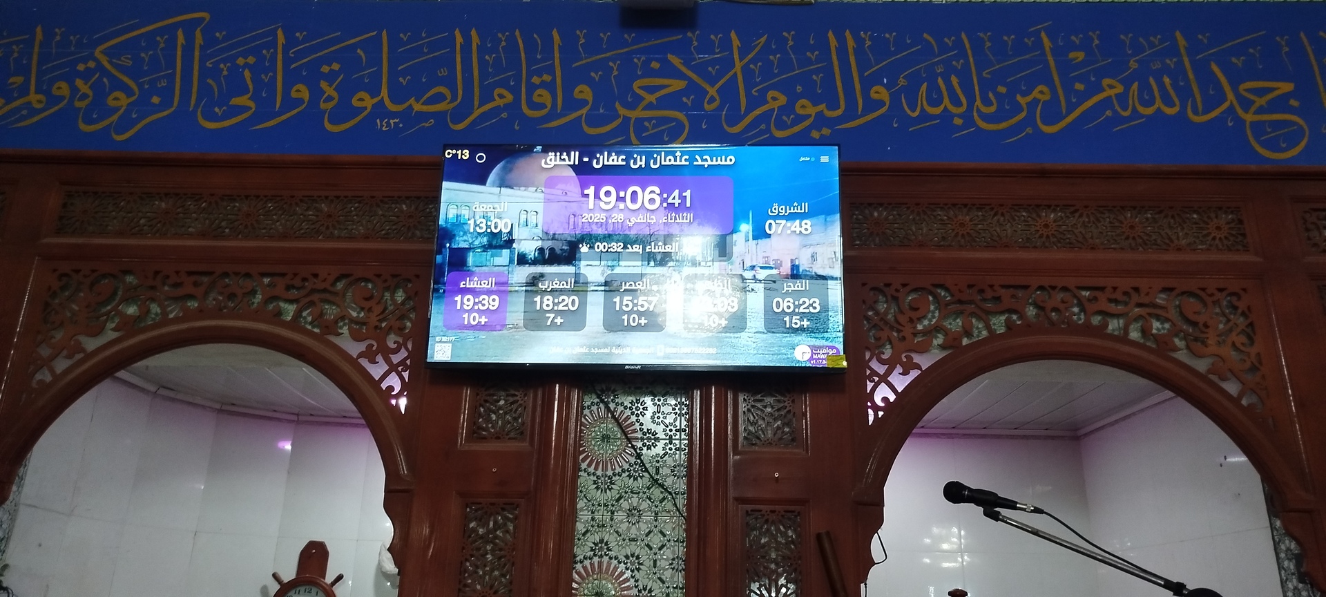 مسجد عثمان بن عفان