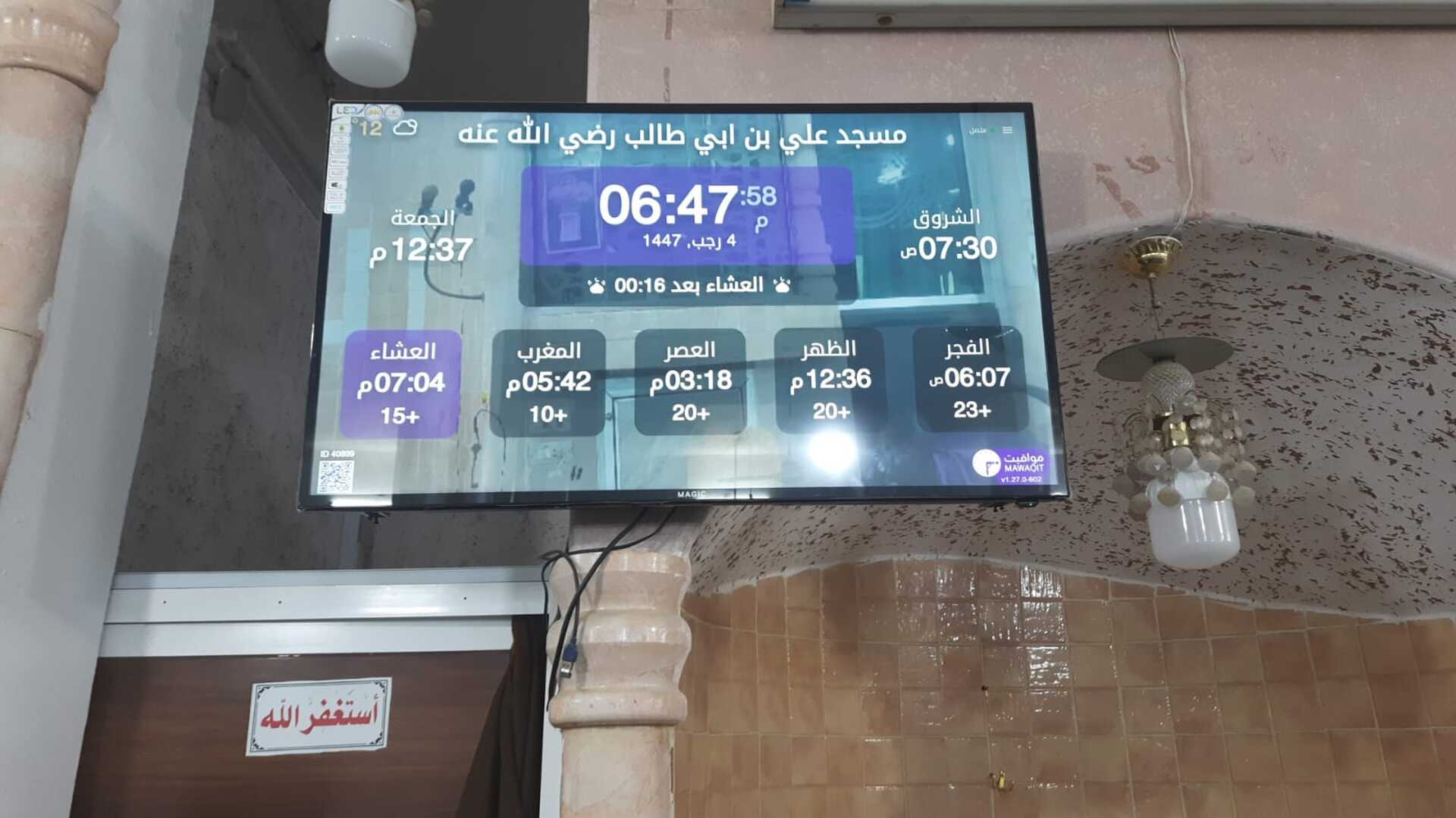 مسجد علي بن ابي طالب رضي الله عنه