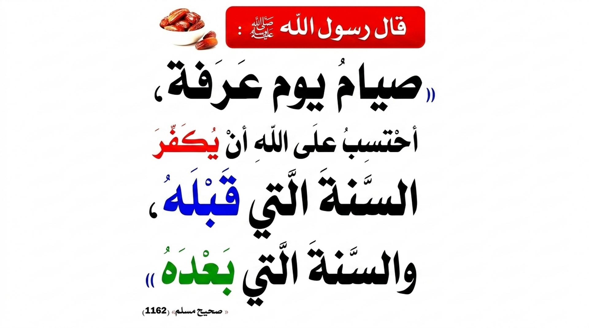 فضل صيام يوم عرفة