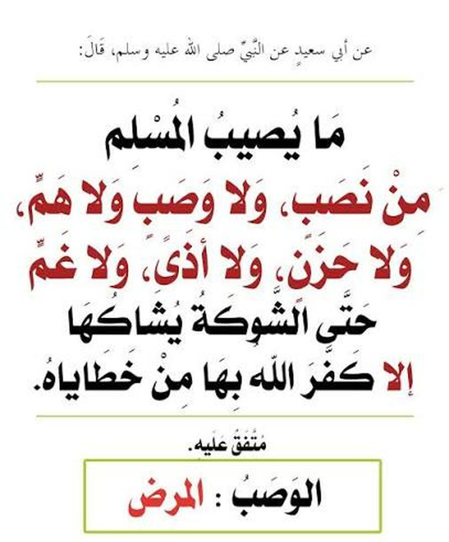 احاديث نبوية