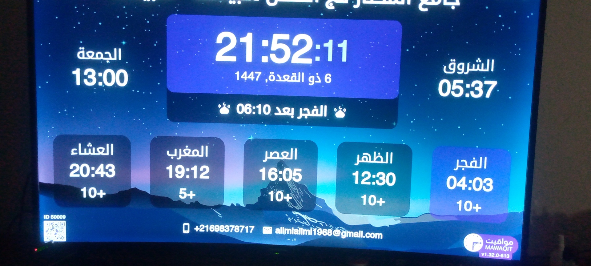 جامع المختار فج الطفل سبيطلة