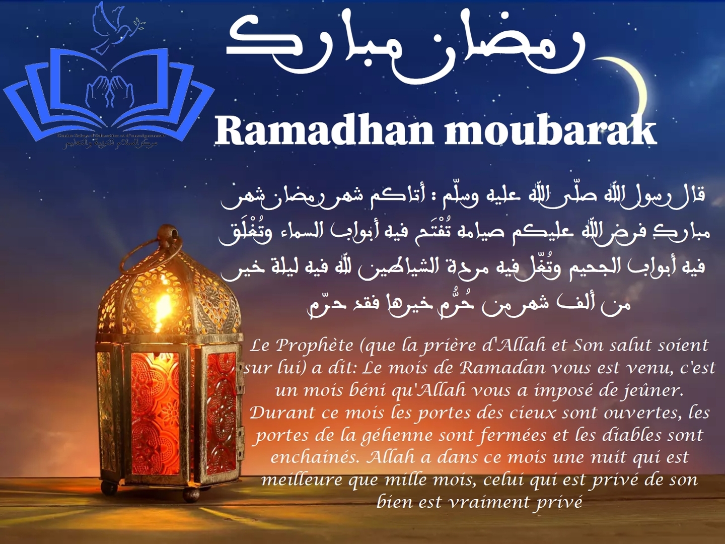 Ramadhan moubarak