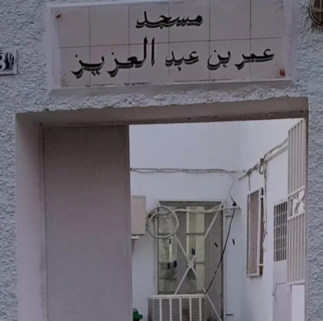 مسجد عمر بن عبدالعزيز