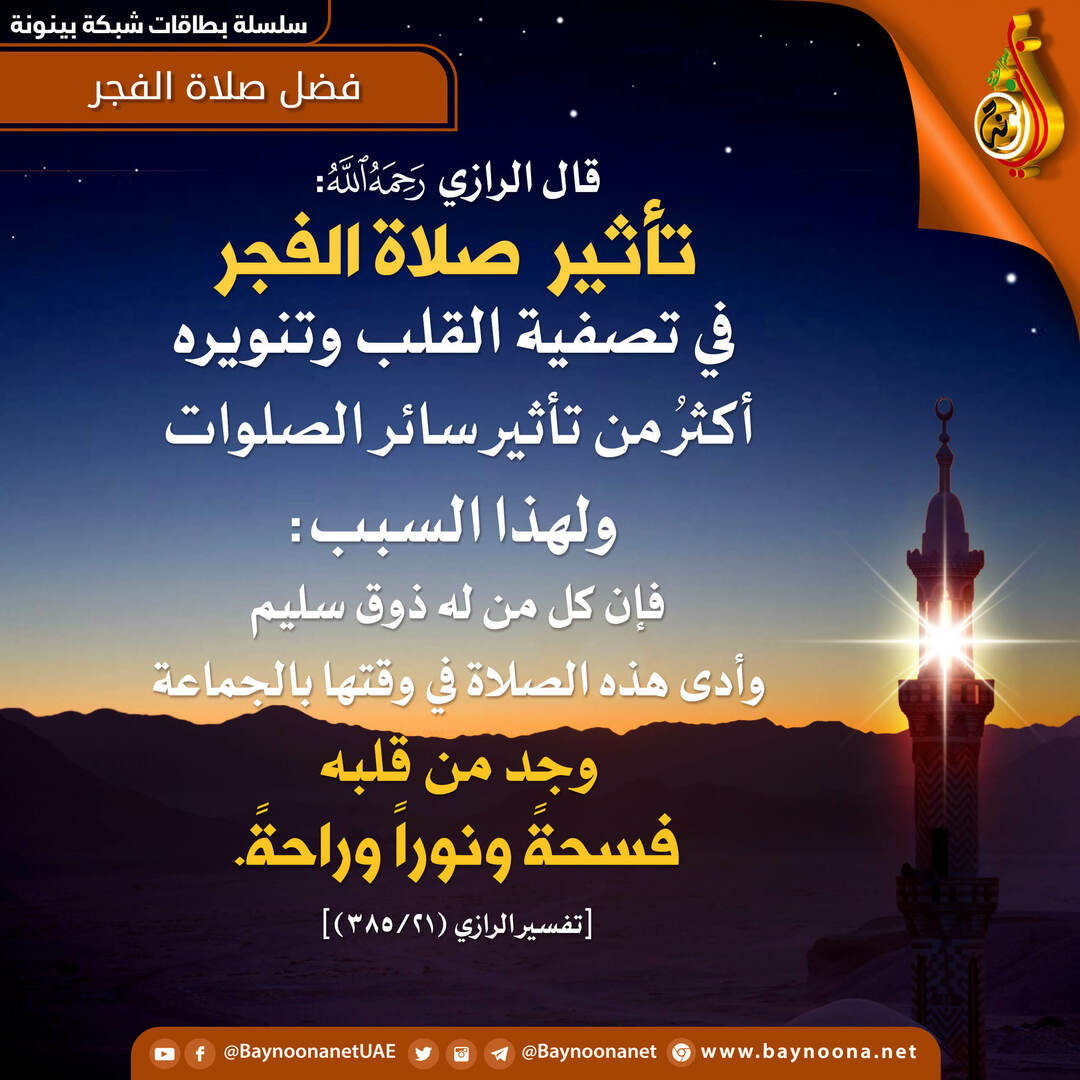 فضل صلاة الفجر