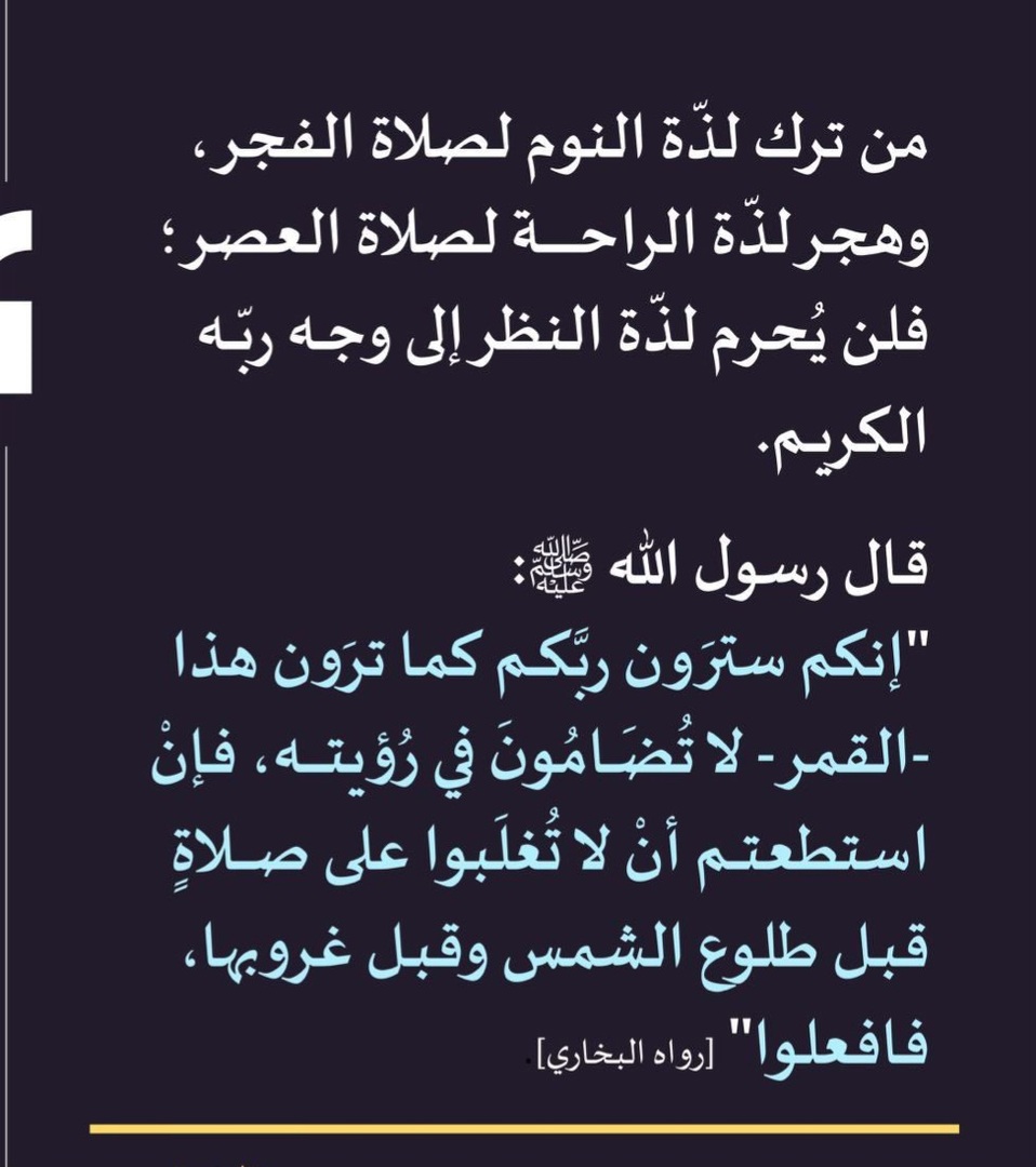 فضل صلاتي الفجر والعصر
