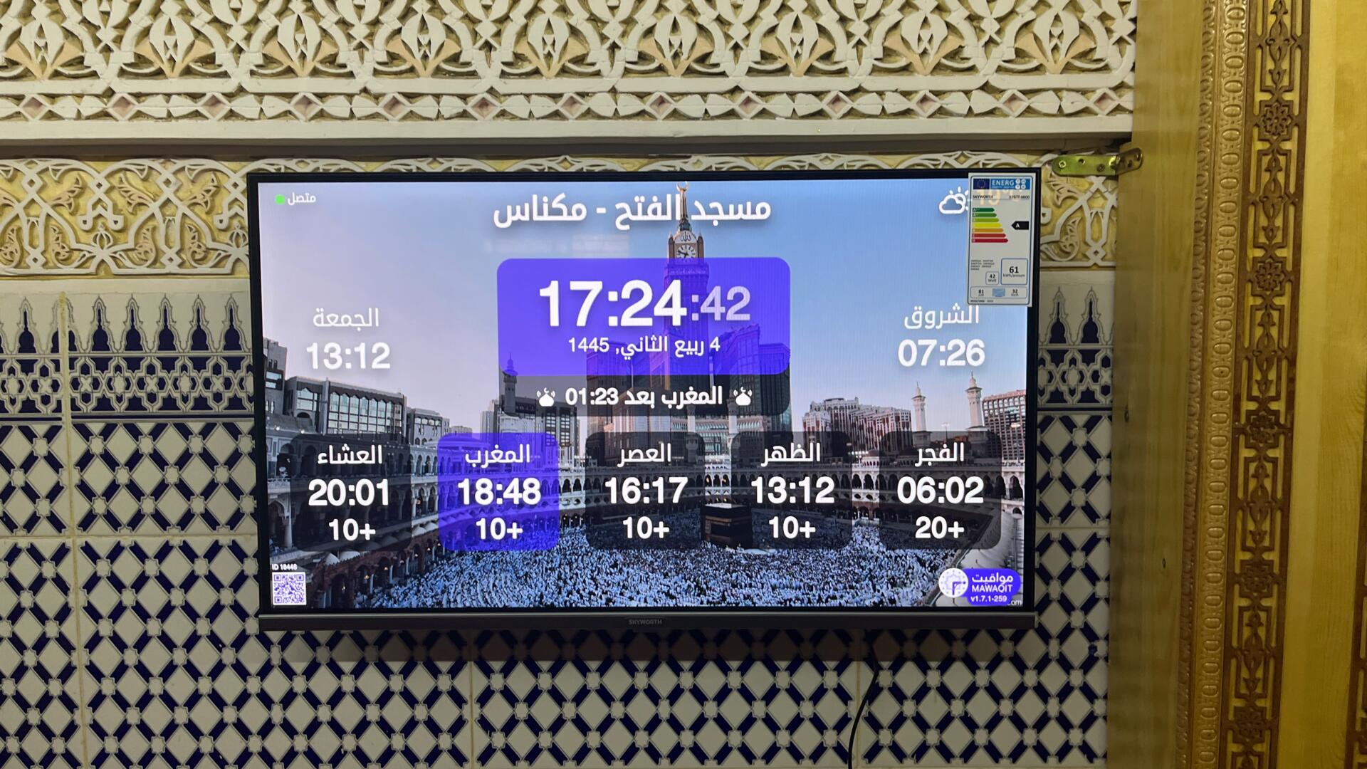 مسجد الفتح
