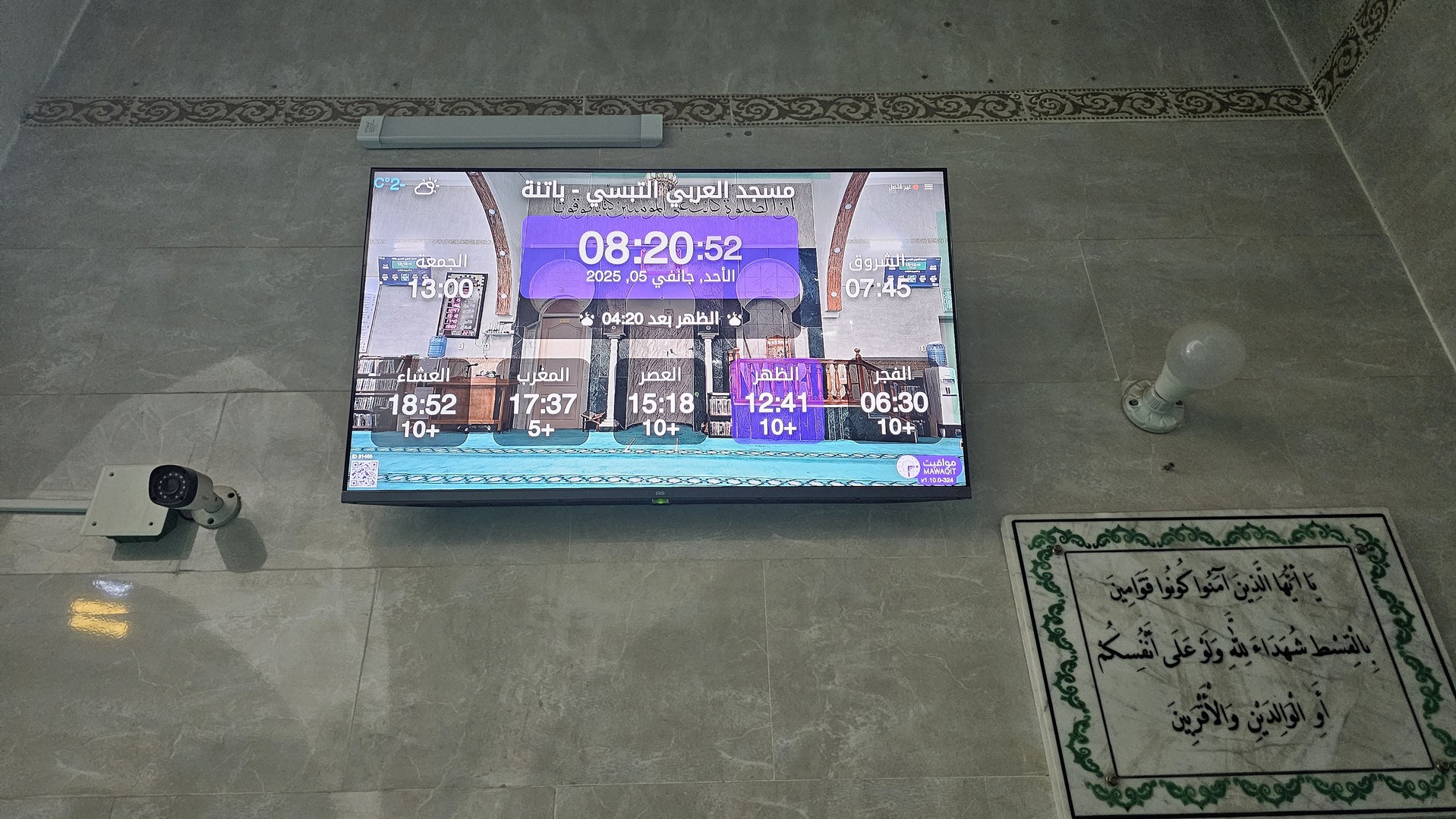 مسجد العربي التبسي بارك فوراج