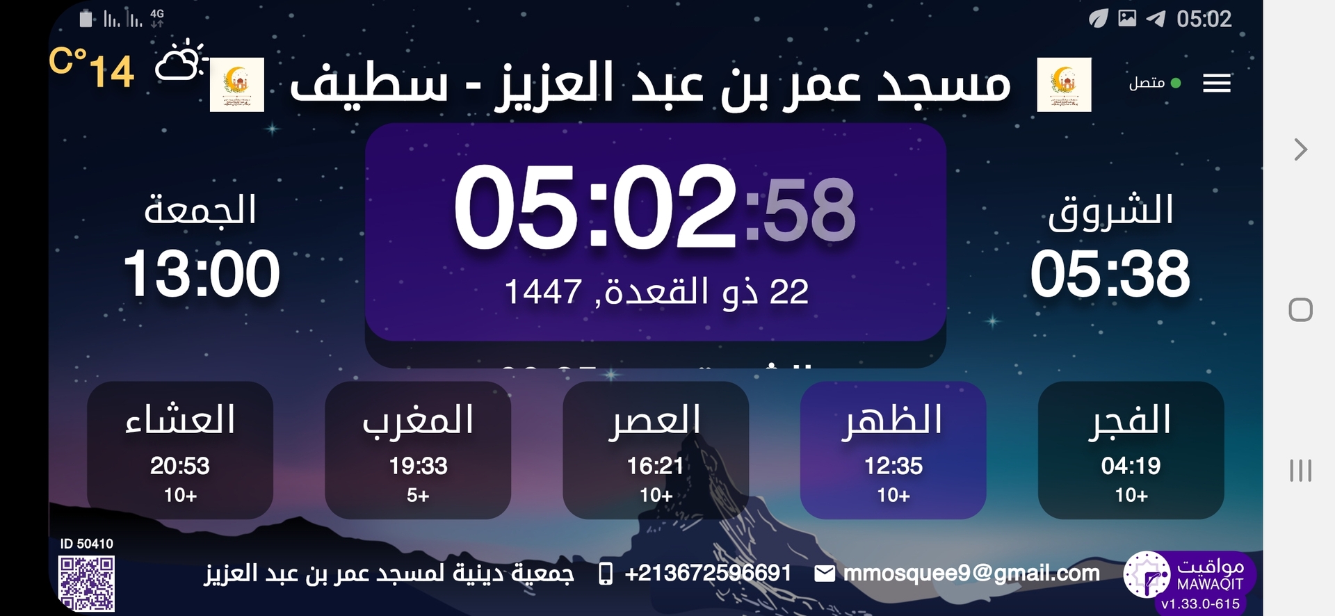 مسجد عمر بن عبد العزيز قبردلح