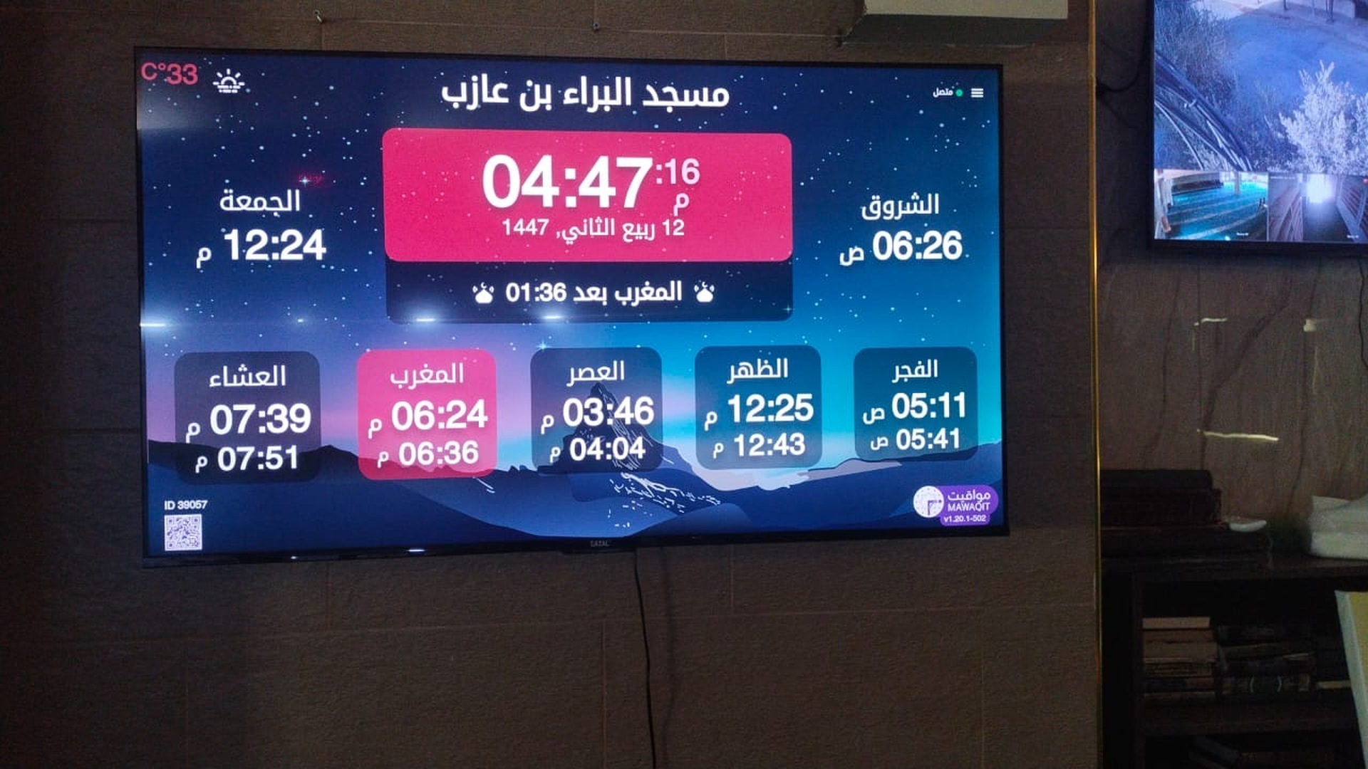 مسجد البراء بن عازب