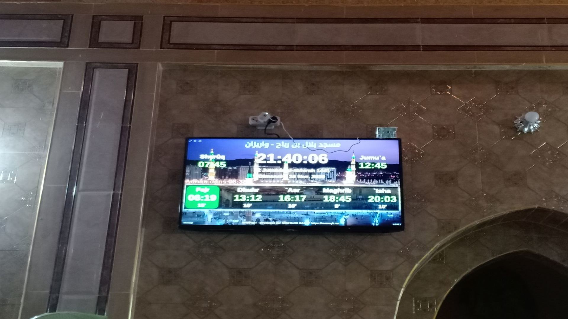 مسجد بلال بن رباح