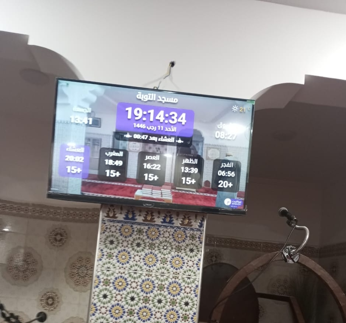 مسجد التوبة