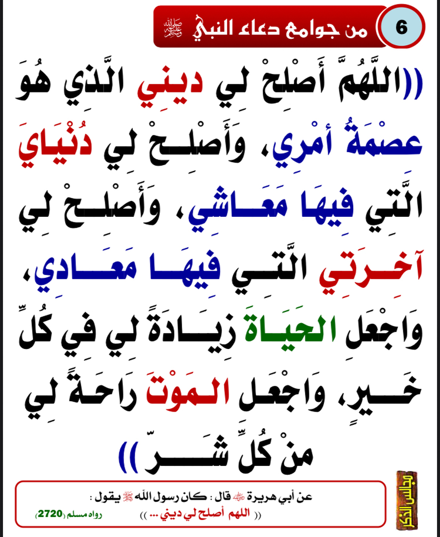 دعاء