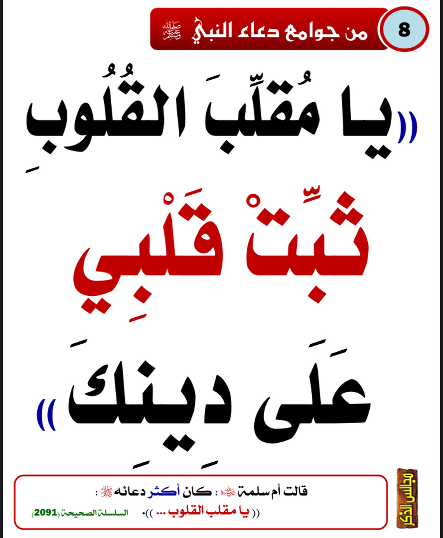 دعاء