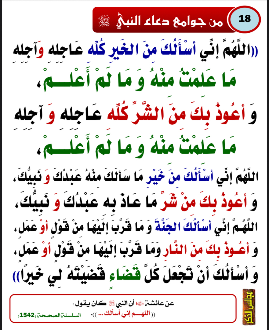 دعاء