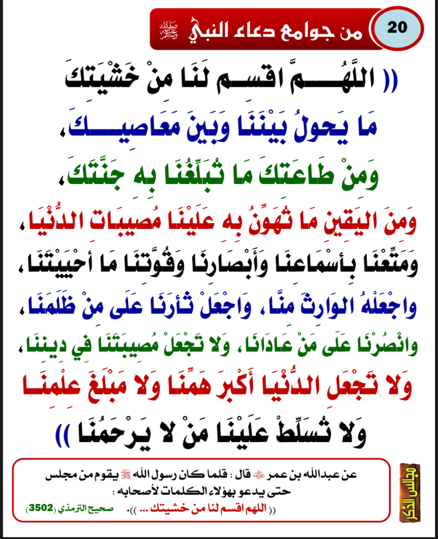 دعاء