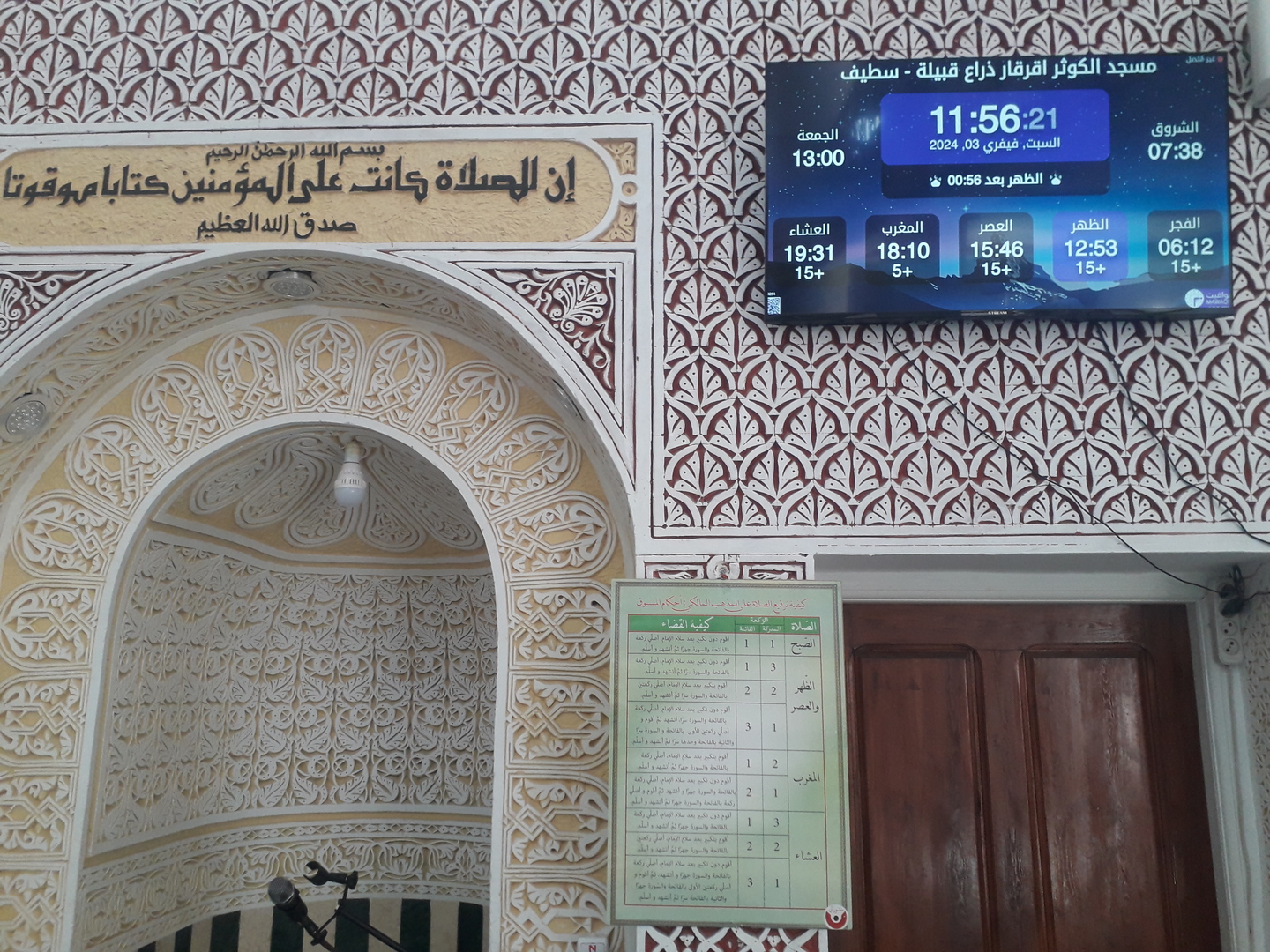 مسجد الكوثر اقرقار بلدية ذراع قبيلة