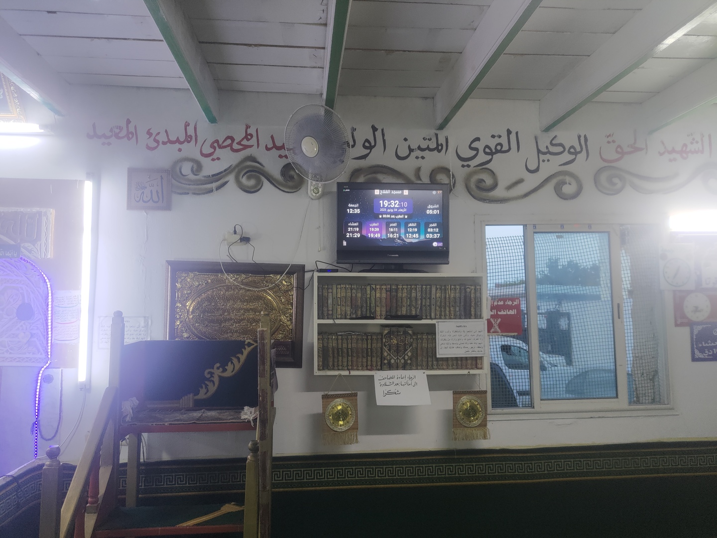 مسجد الفلاح - تونس
